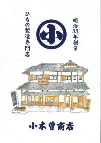 小木曽商店